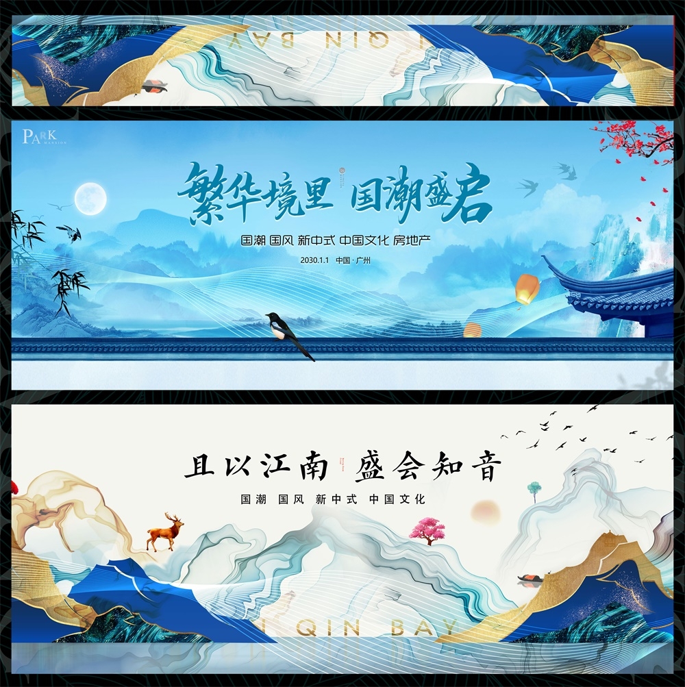 国风KV国潮水墨新中式房地产主画面主视觉 (4)