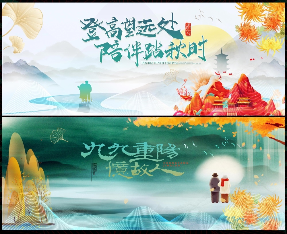 重阳节九月九登高祭祖国风KV节庆