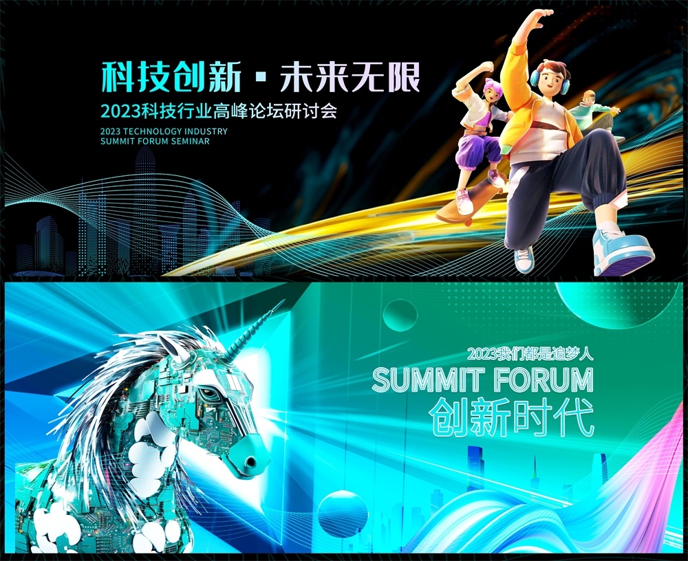 时尚潮流青春活力科技KV论坛会议年会盛典缤纷炫彩 (24)
