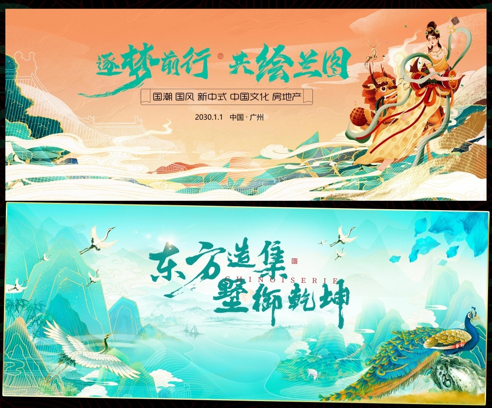 新中式房地产主画面国风KV国潮主视觉 (56)