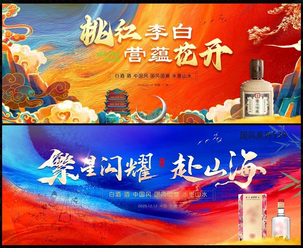 酒文化白酒主画面中式房地产国风KV国潮主视觉水墨山水海报