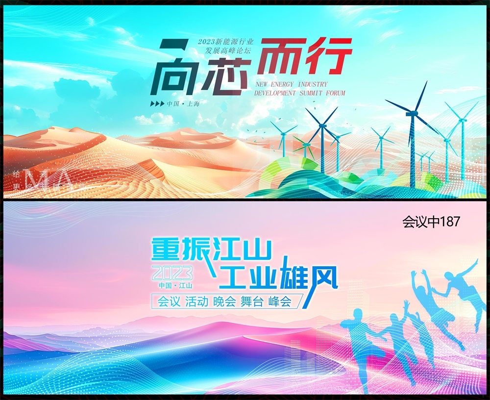 会议科技KV主视觉动感炫彩青春活力时尚潮流主画面 (17)