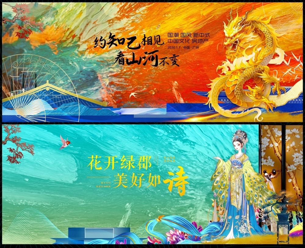 新中式地产国风KV国潮主画面水墨 (31)