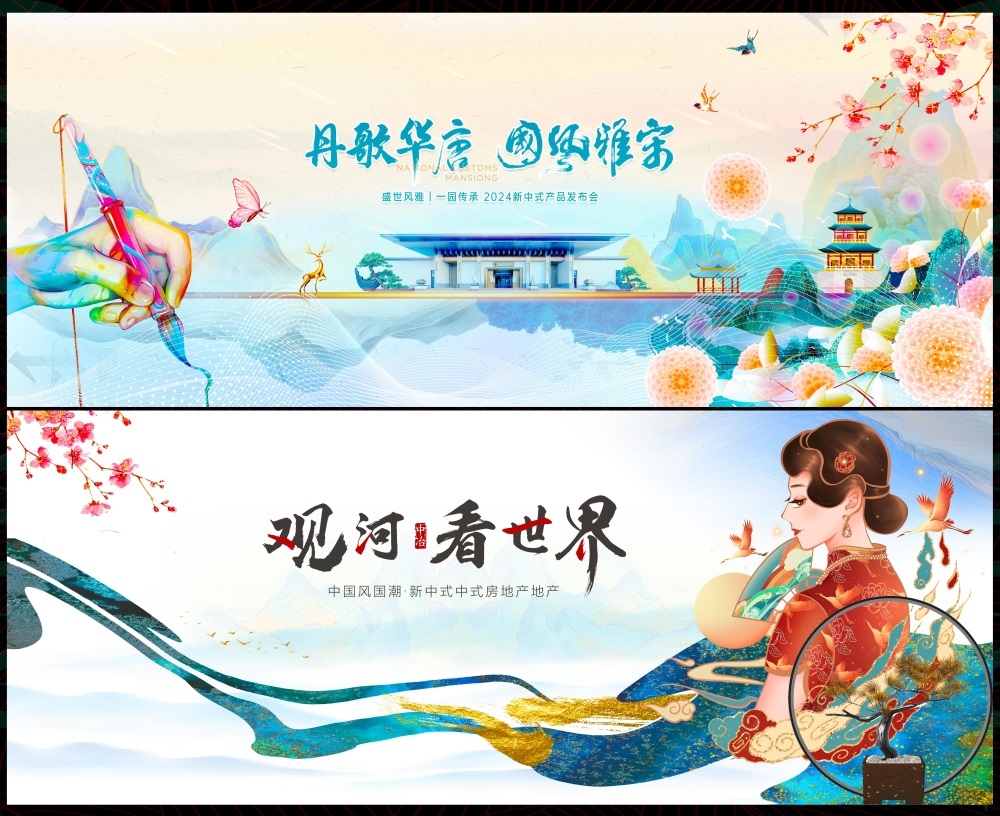 新中式房地产国风KV国潮主视觉水墨山水主画面 (10)