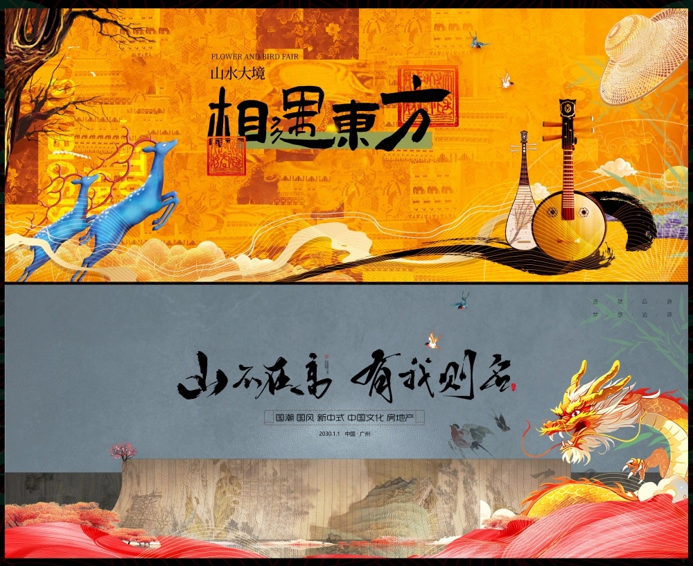水墨山水主画面房地产国风KV新中式国潮主视觉 (23)