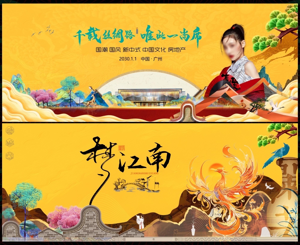 新中式房地产国风KV国潮主视觉水墨山水 (7)