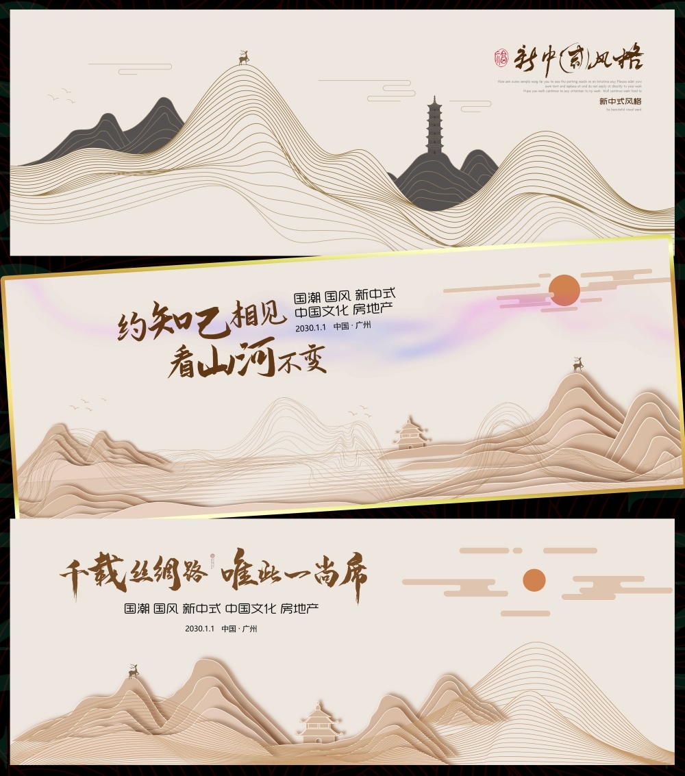 国风KV国潮主视觉新中式房地产主画面 (41)