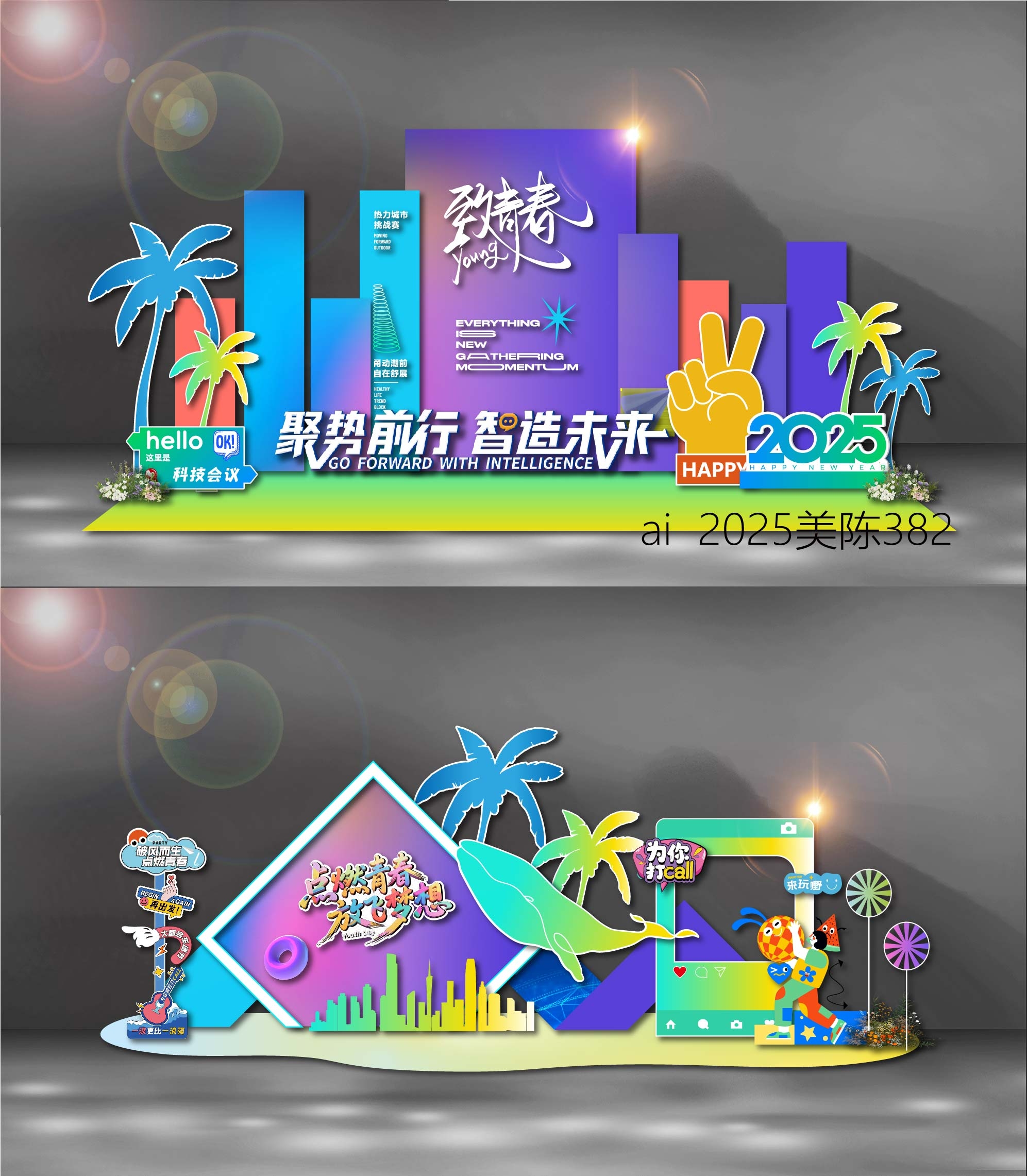 毕业季开学典礼校园学校幼儿园青春活力科技美陈DP打卡点 (2)