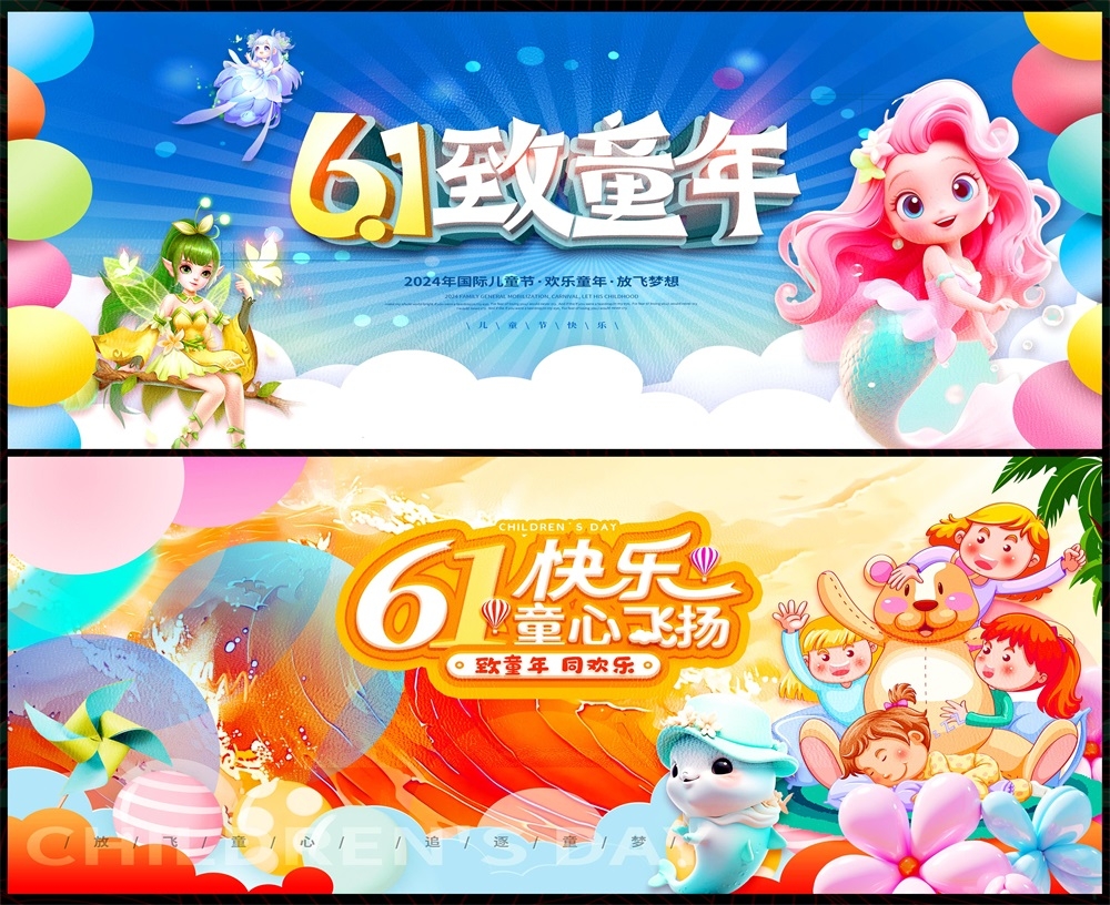 节庆61儿童节六一童梦童真幼儿园童心童年校园小学宇航员美人鱼海豚