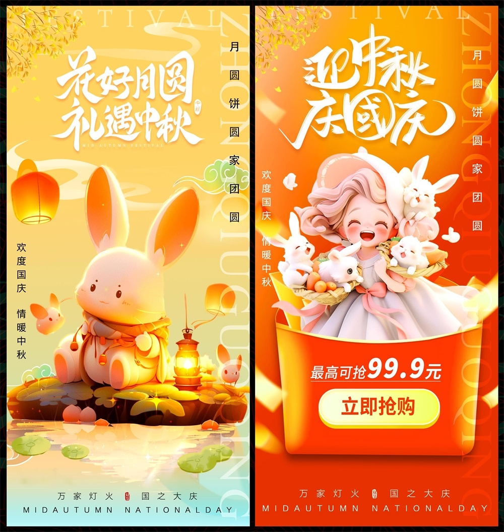 国庆中秋双节嫦娥月亮月饼国风国潮 (11)