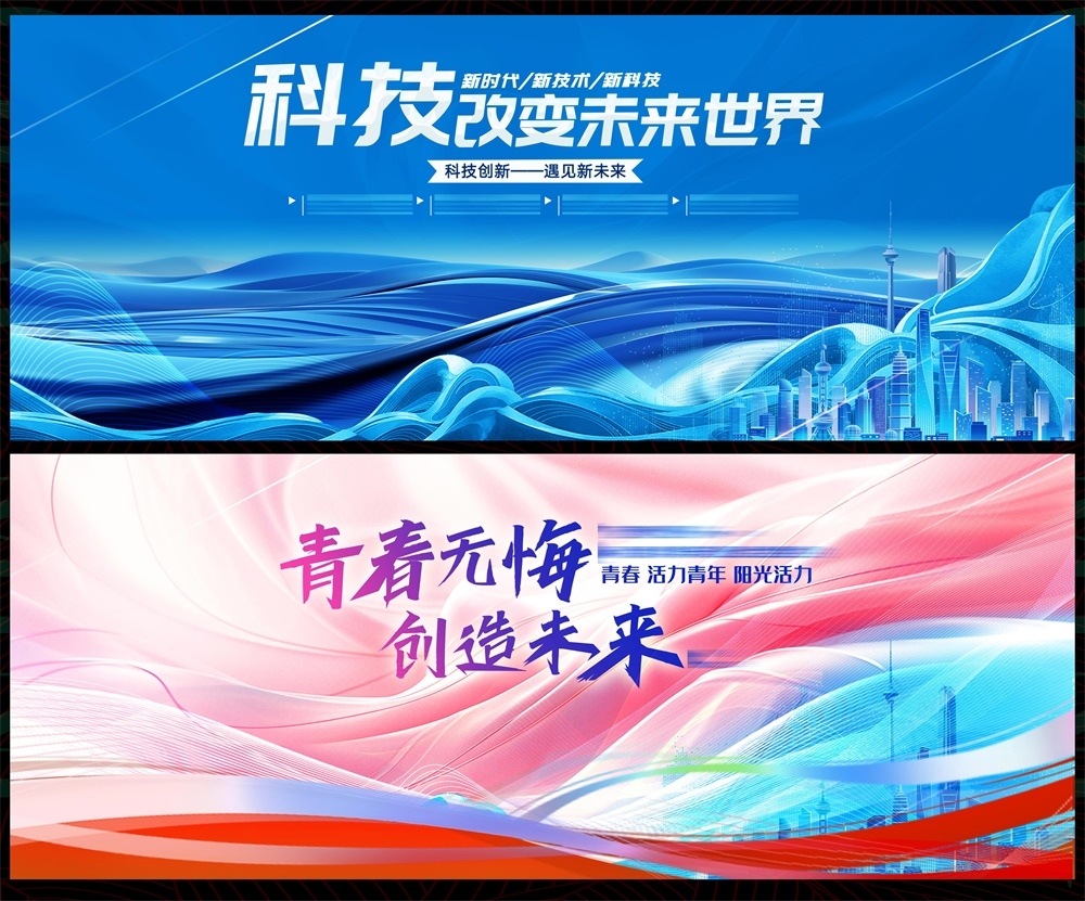科技KV会议主视觉年会峰会发布会主画面时尚潮流动感缤纷青春活力 (15)