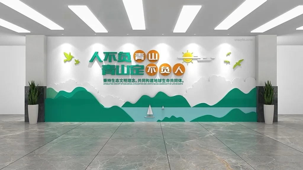 绿色人不负青山生物多样性公约环保文化墙