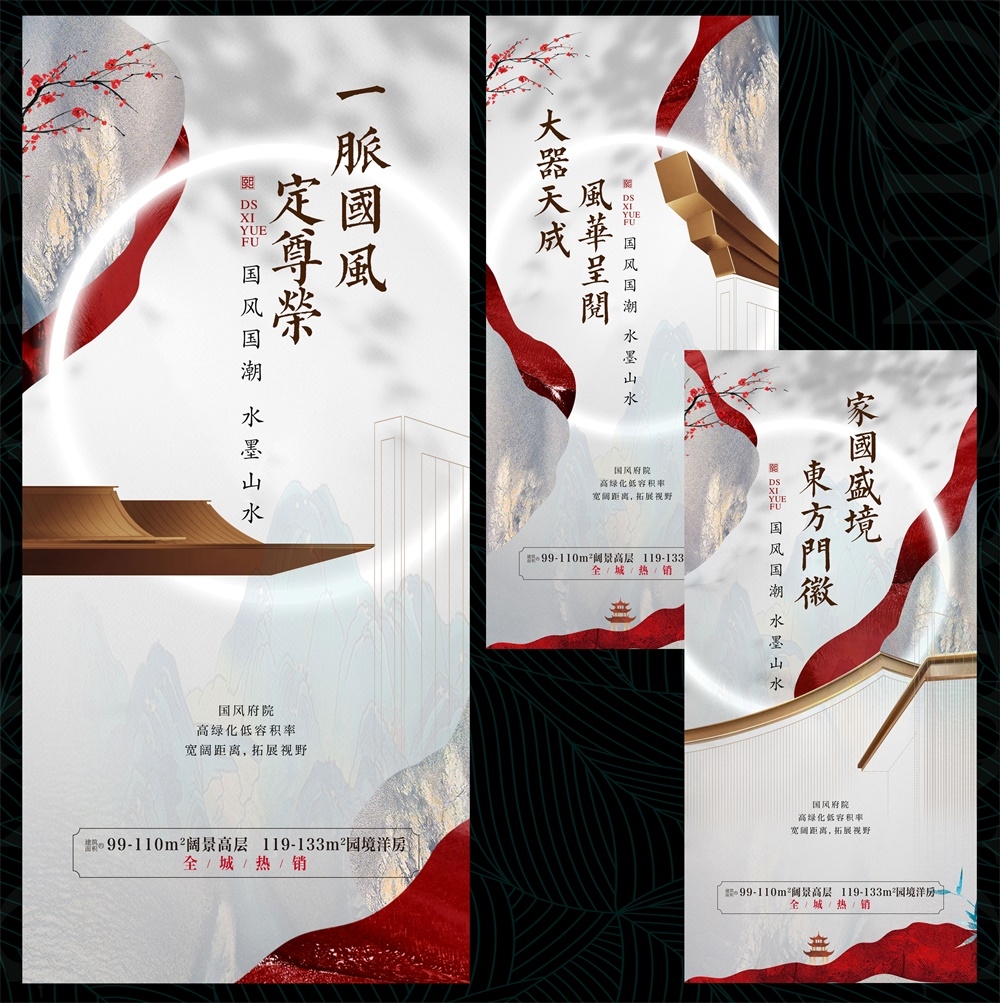 国风KV国潮主视觉新中式房地产主画面 (1)