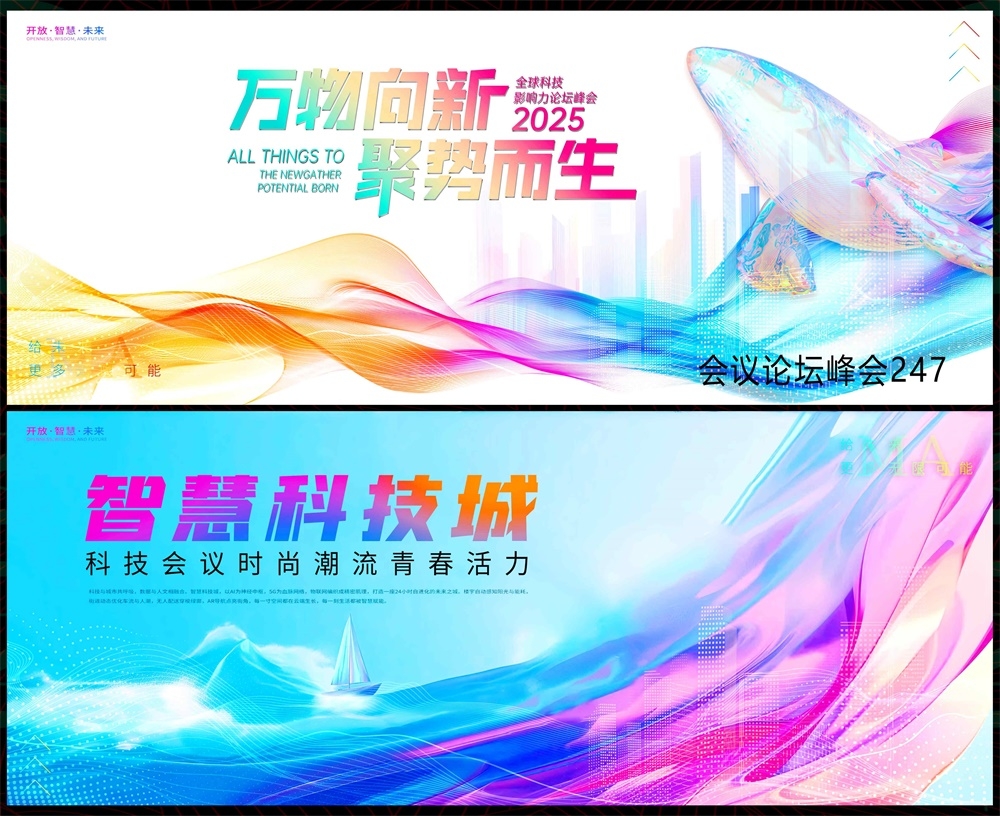 时尚潮流科技KV青春活力缤纷炫彩论坛会议年会盛典 (36)