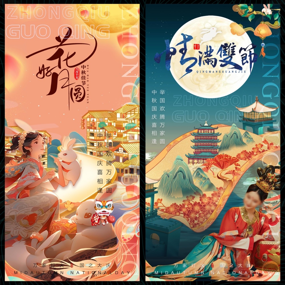 节庆国庆中秋国庆节中秋节月亮月饼花好月圆 (11)