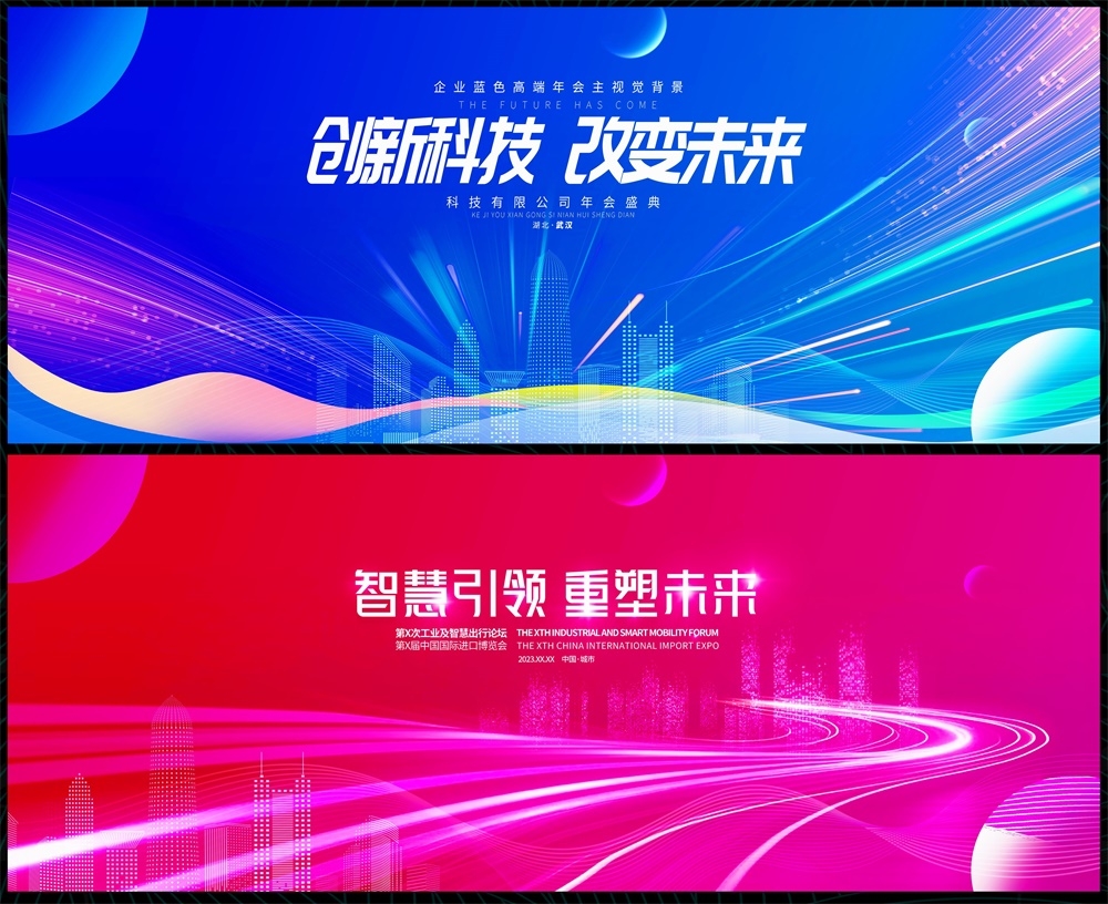 缤纷炫彩时尚潮流青春活力科技KV论坛会议年会盛典 (9)