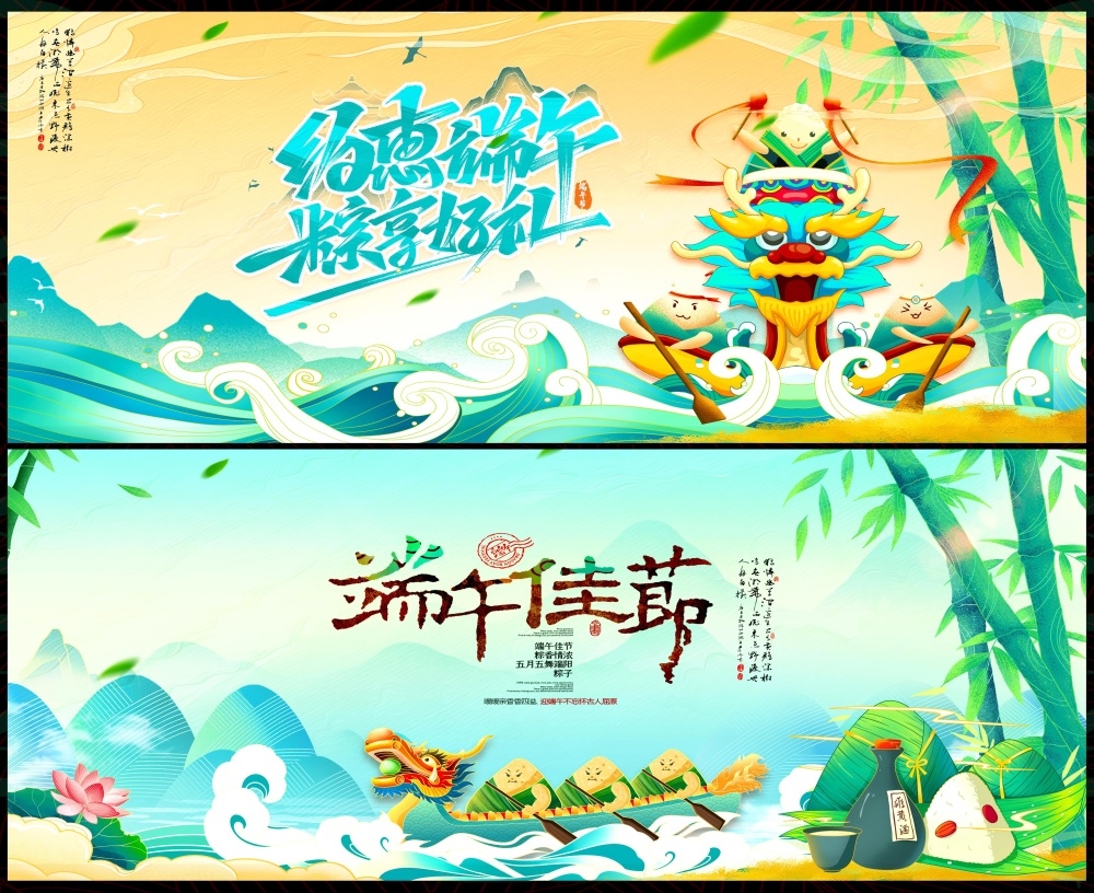 端午端午节粽子龙舟竹子 (14)
