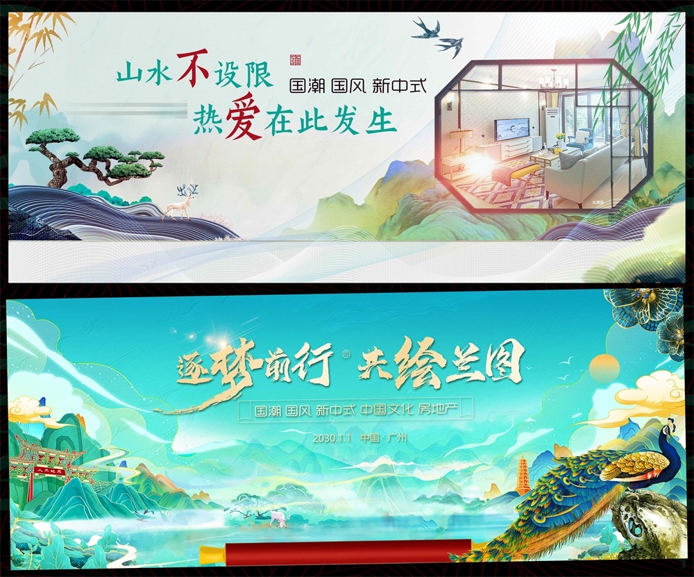 新中式房地产主画面国风KV国潮主视觉 (65)