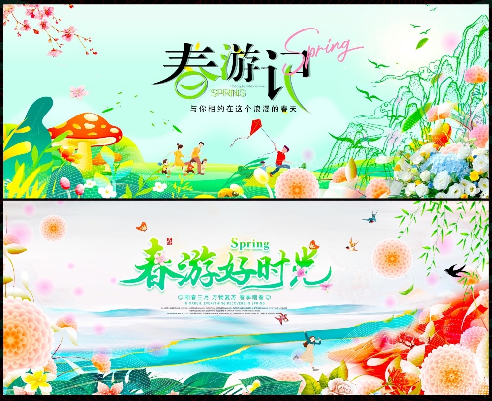 节庆春天春日春季春暖花开繁花似锦 (15)