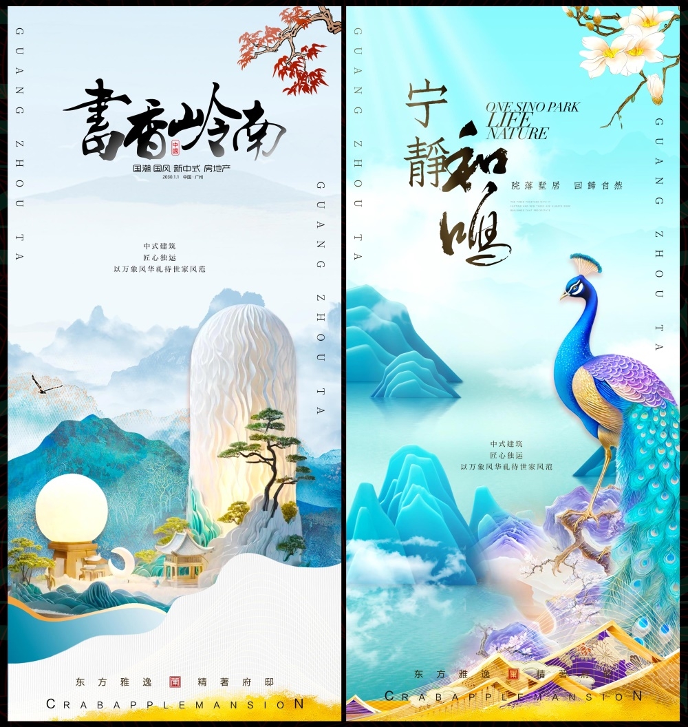 国风KV中式房地产主画面国潮主视觉
