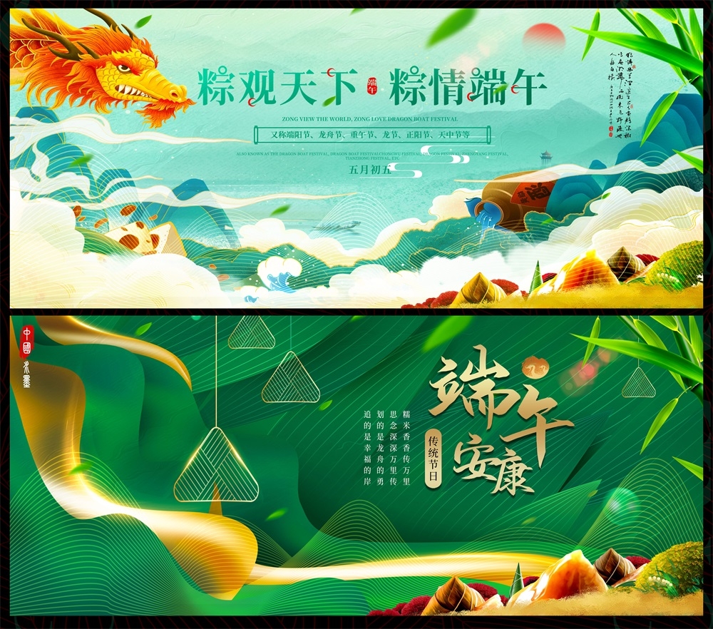 端午端午节粽子龙舟竹子 (1)