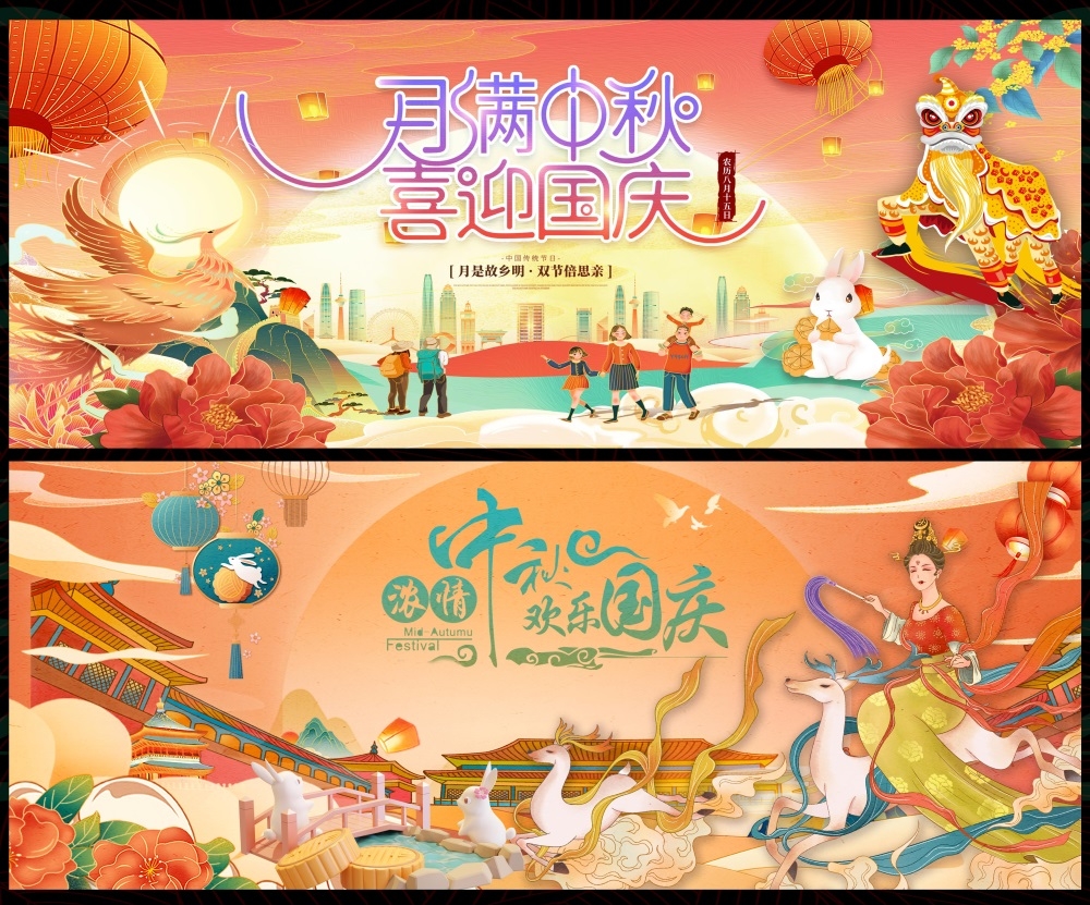 中秋国庆双节嫦娥月亮月饼国风国潮 (12)
