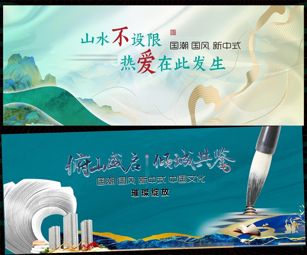 国风KV国潮主视觉新中式房地产主画面 (14)