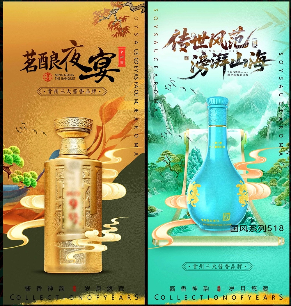 白酒酒文化主画面中式房地产国风KV国潮主视觉水墨山水海报
