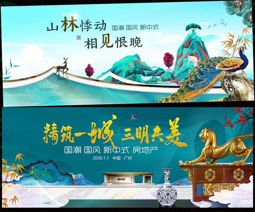 新中式房地产主画面国风KV国潮主视觉 (51)