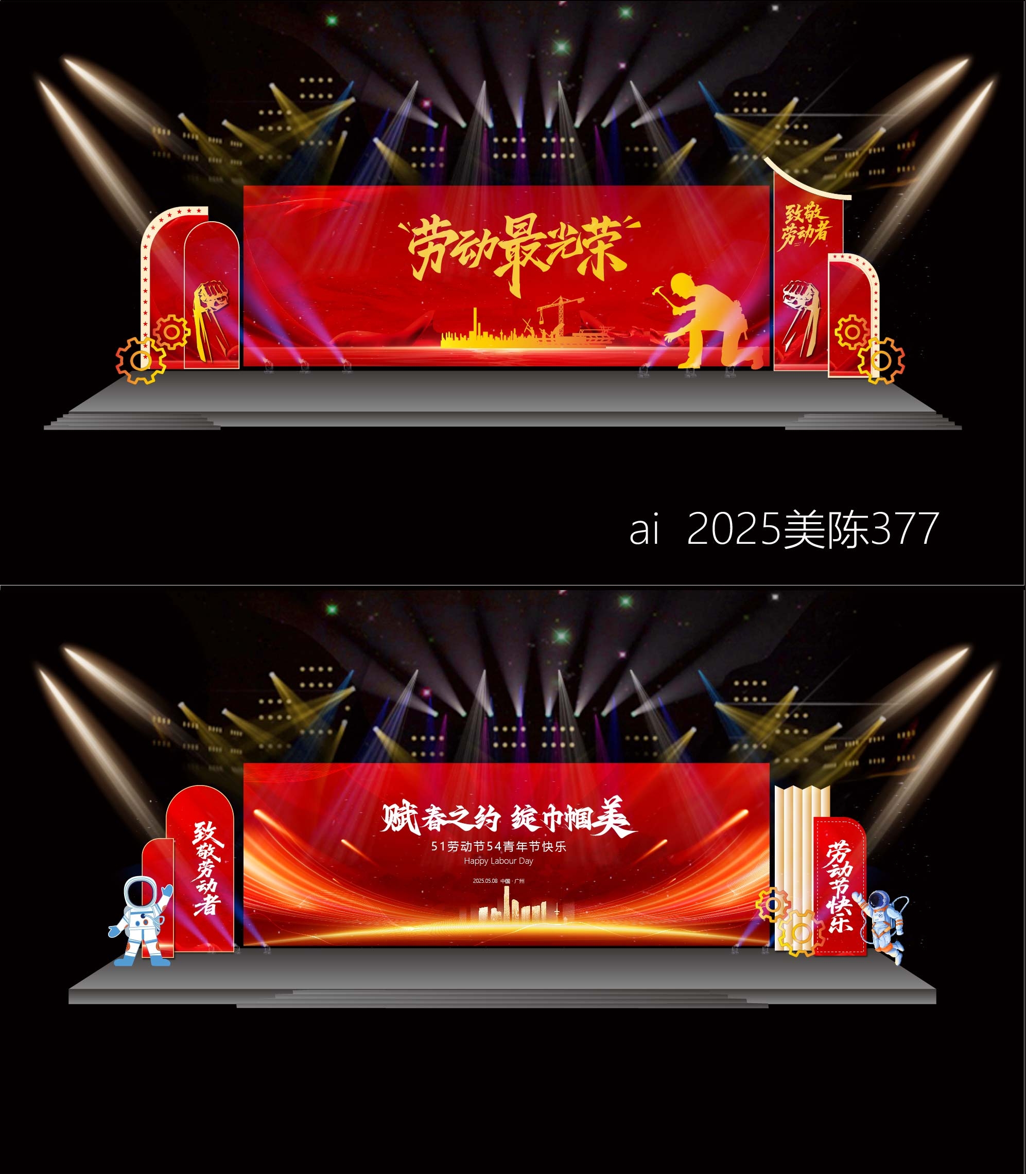 舞台舞美科技美陈会议布置年会庆典 (1)