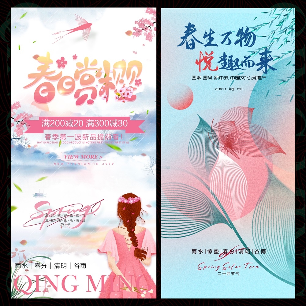 节庆节气清明春天踏青踏春春日祭祀祭祖 (8)