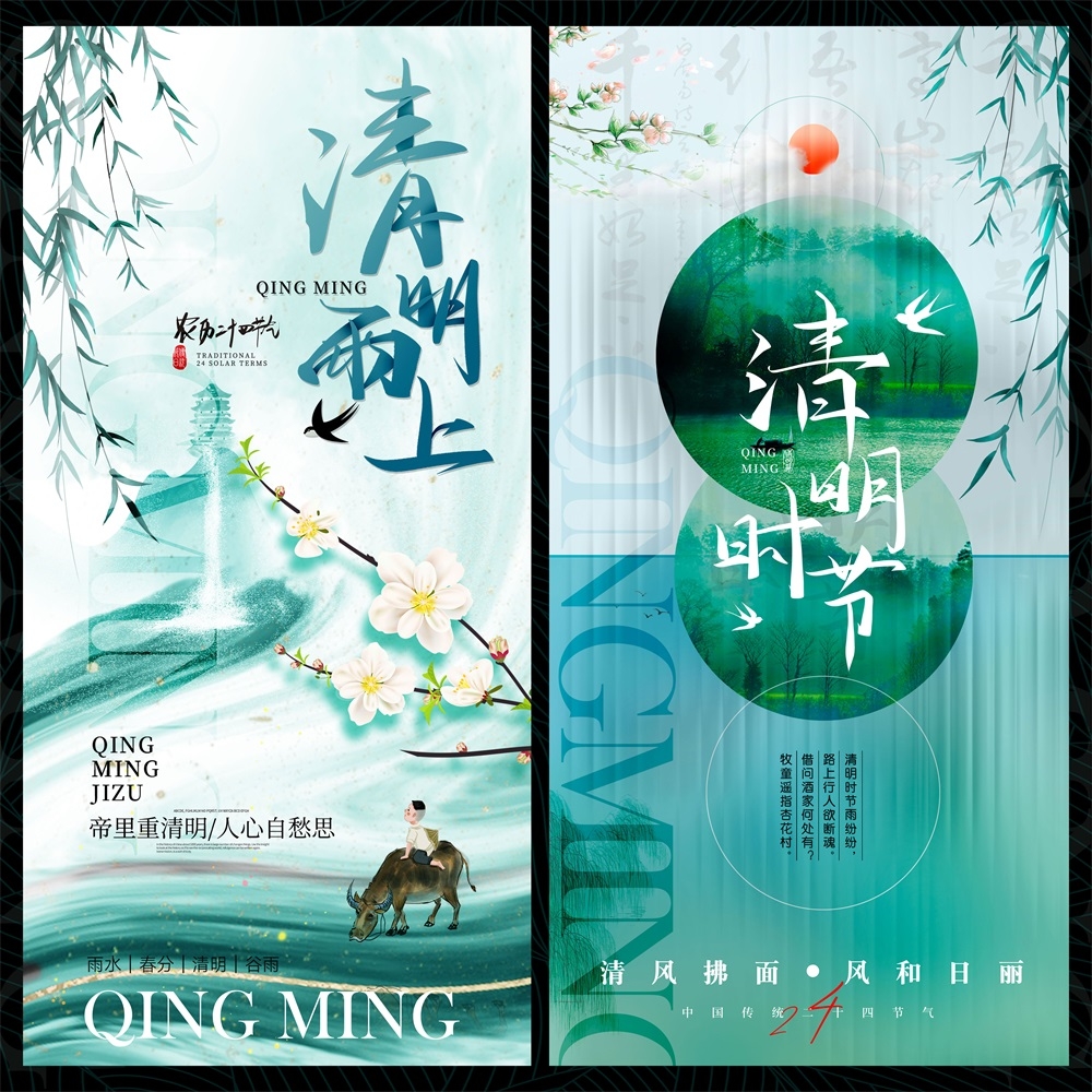 节气节庆清明春天踏青踏春春日祭祀祭祖 (6)