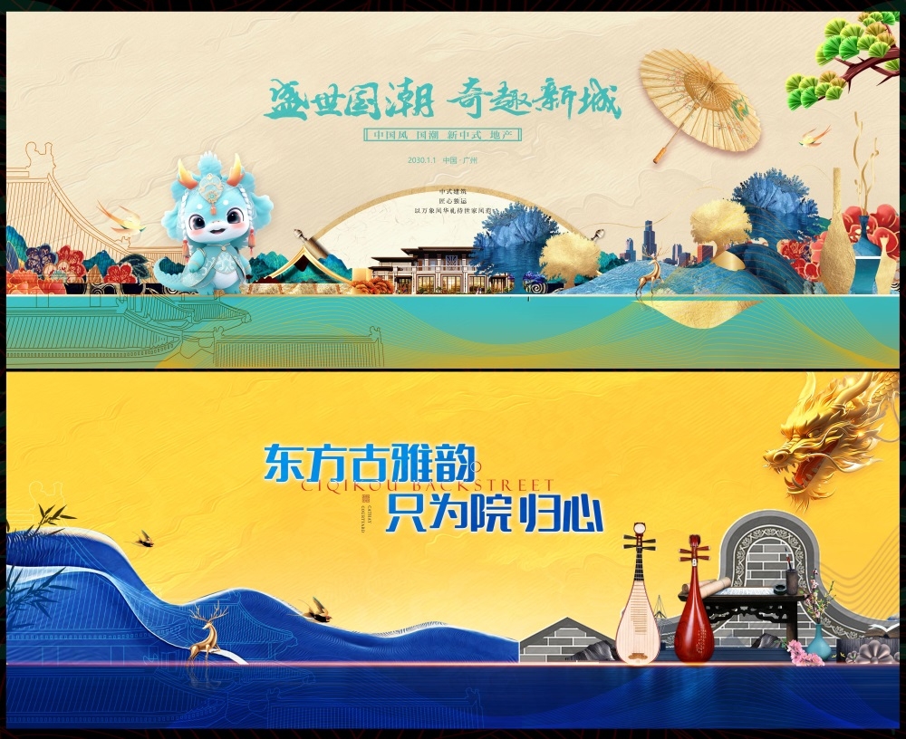 新中式房地产国风KV国潮主视觉水墨山水 (6)