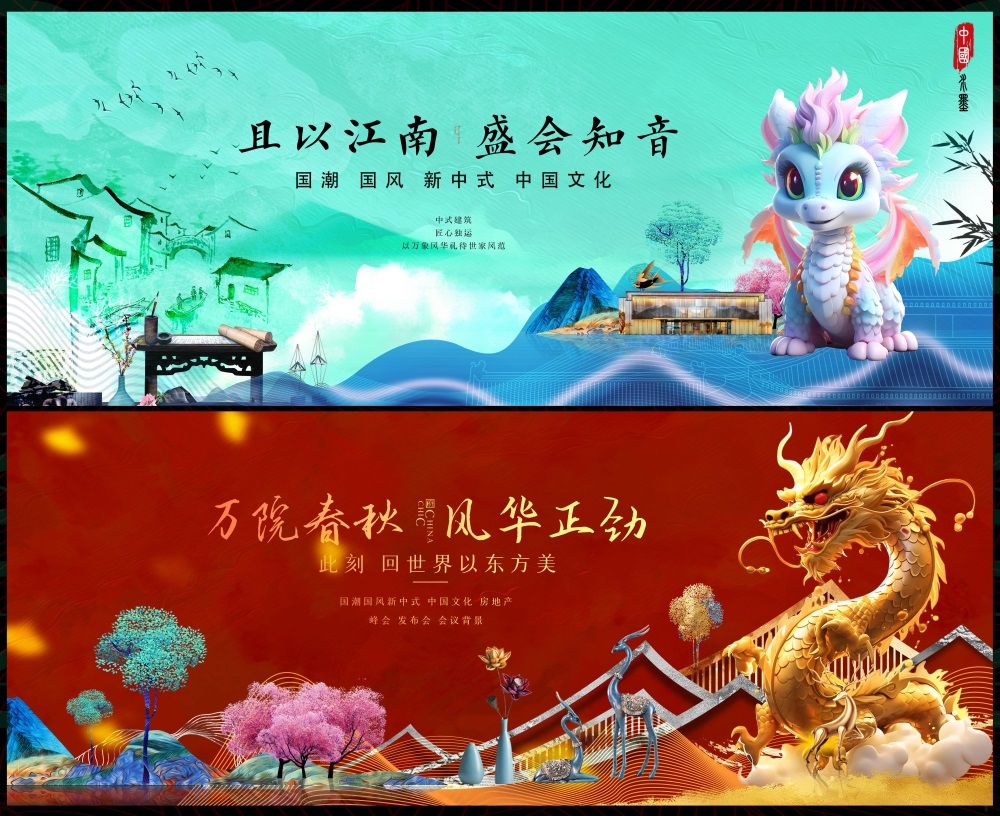 国风KV新中式水墨山水主画面房地产国潮主视觉