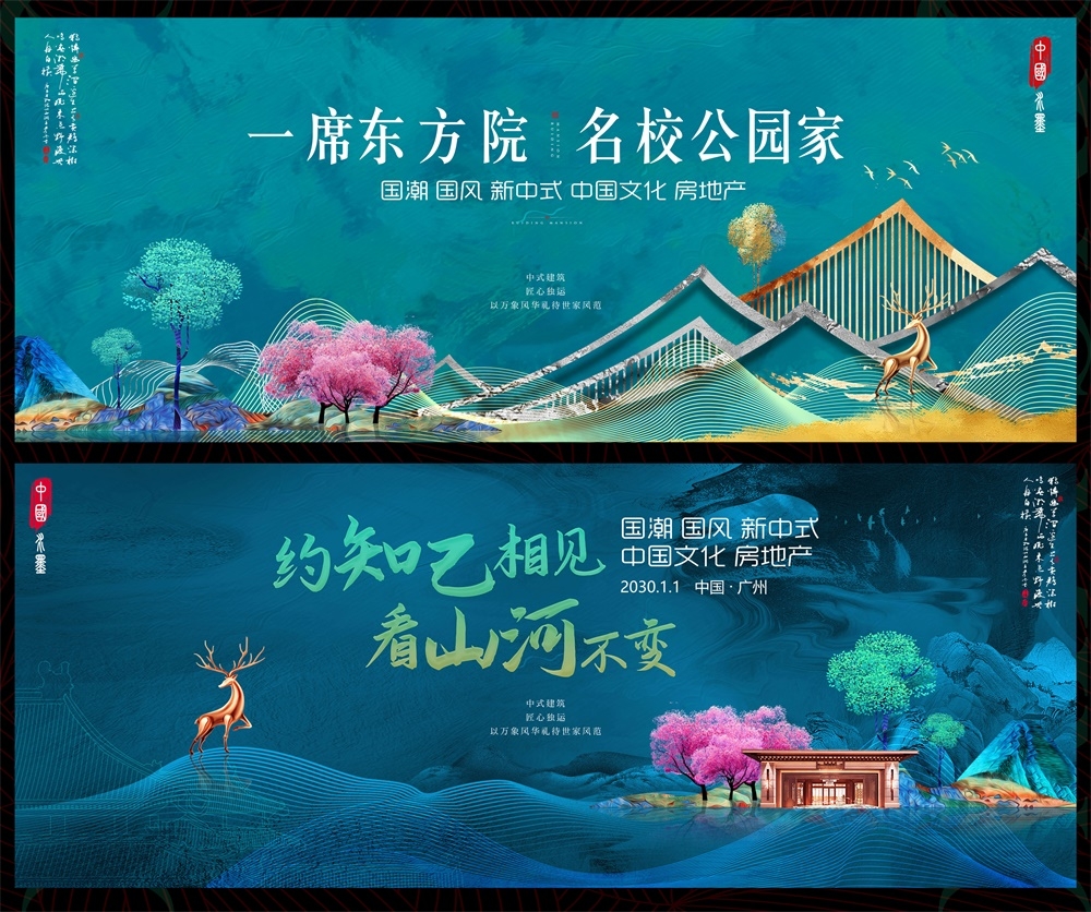 国风KV国潮主视觉新中式房地产主画面 (27)