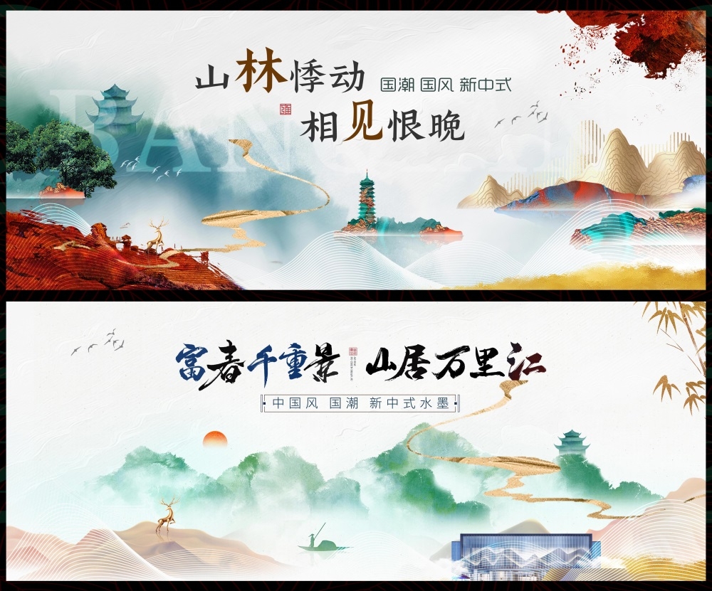 新中式水墨山水主画面房地产国风KV国潮主视觉 (17)