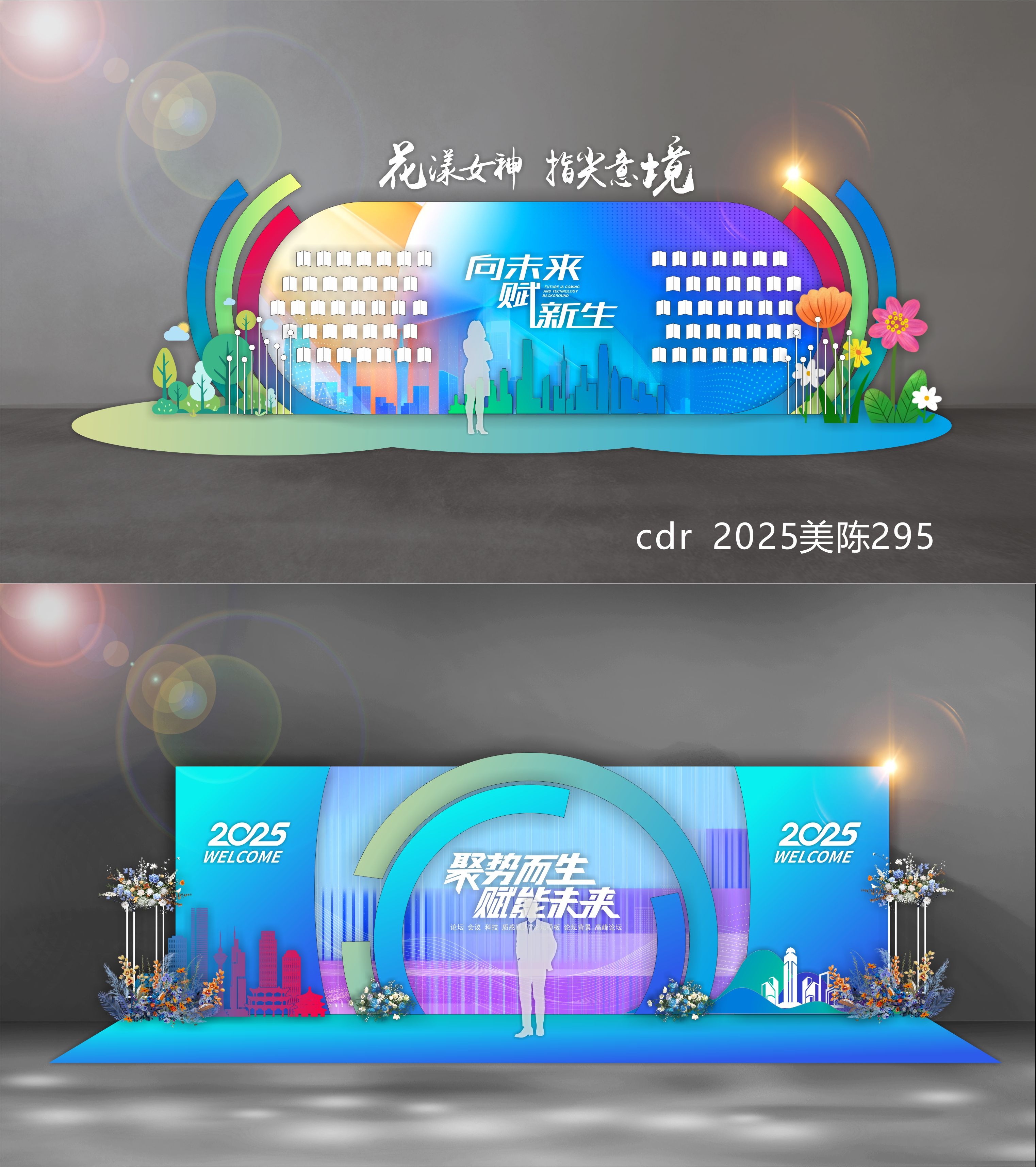 2025科技美陈会议布置校园青春活力打卡DP点 (23)