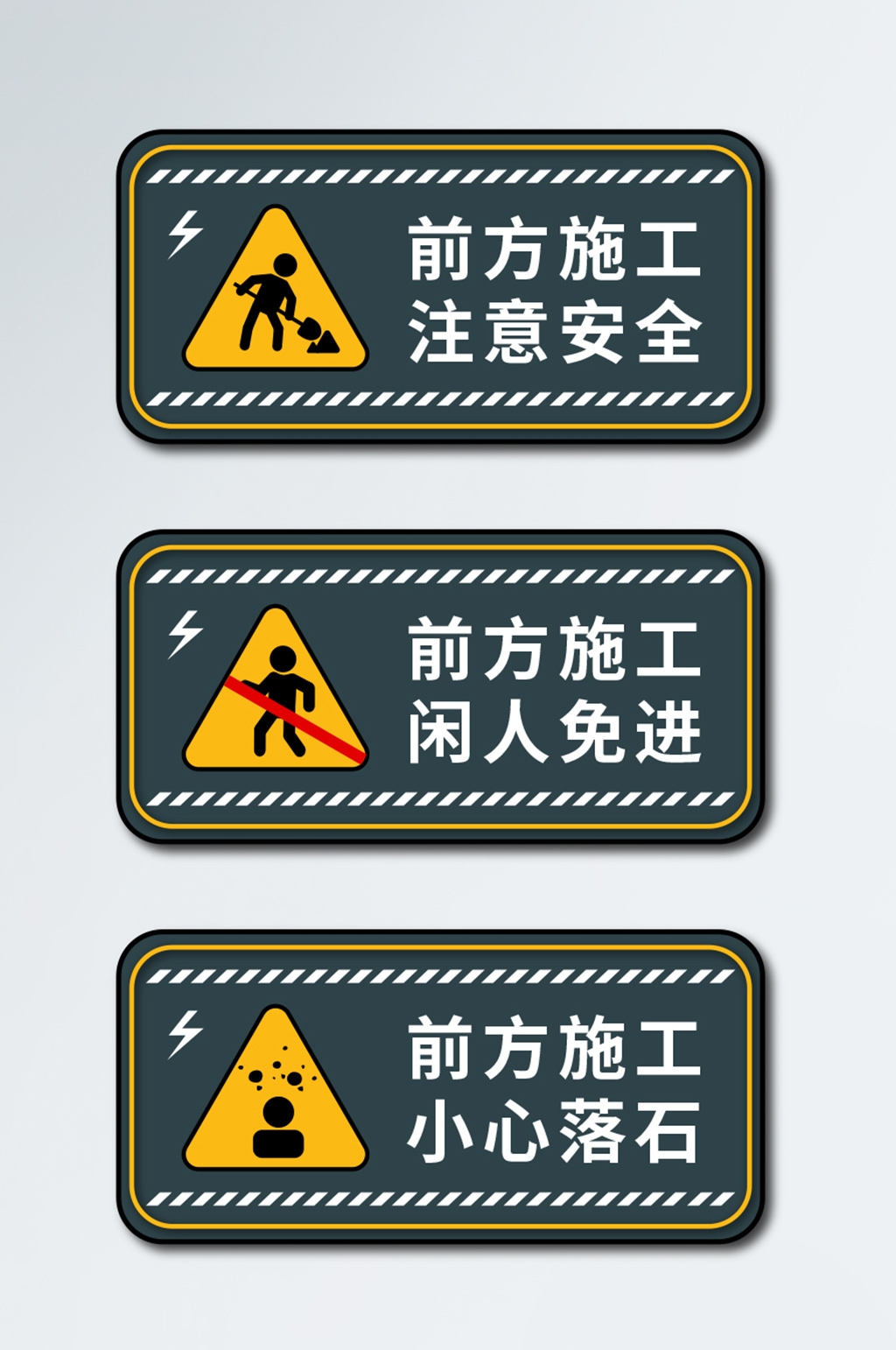 安全标识施工警示牌矢量AI素材模板