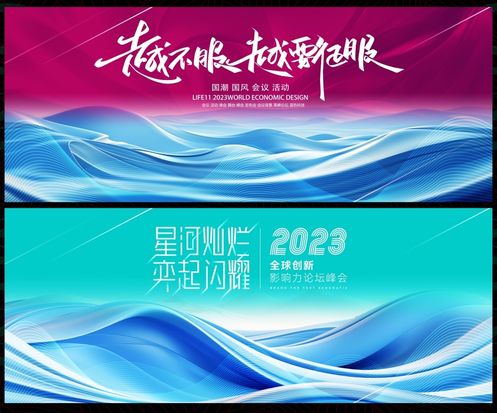 科技KV会议主视觉年会峰会发布会主画面时尚潮流动感缤纷青春活力 (16)