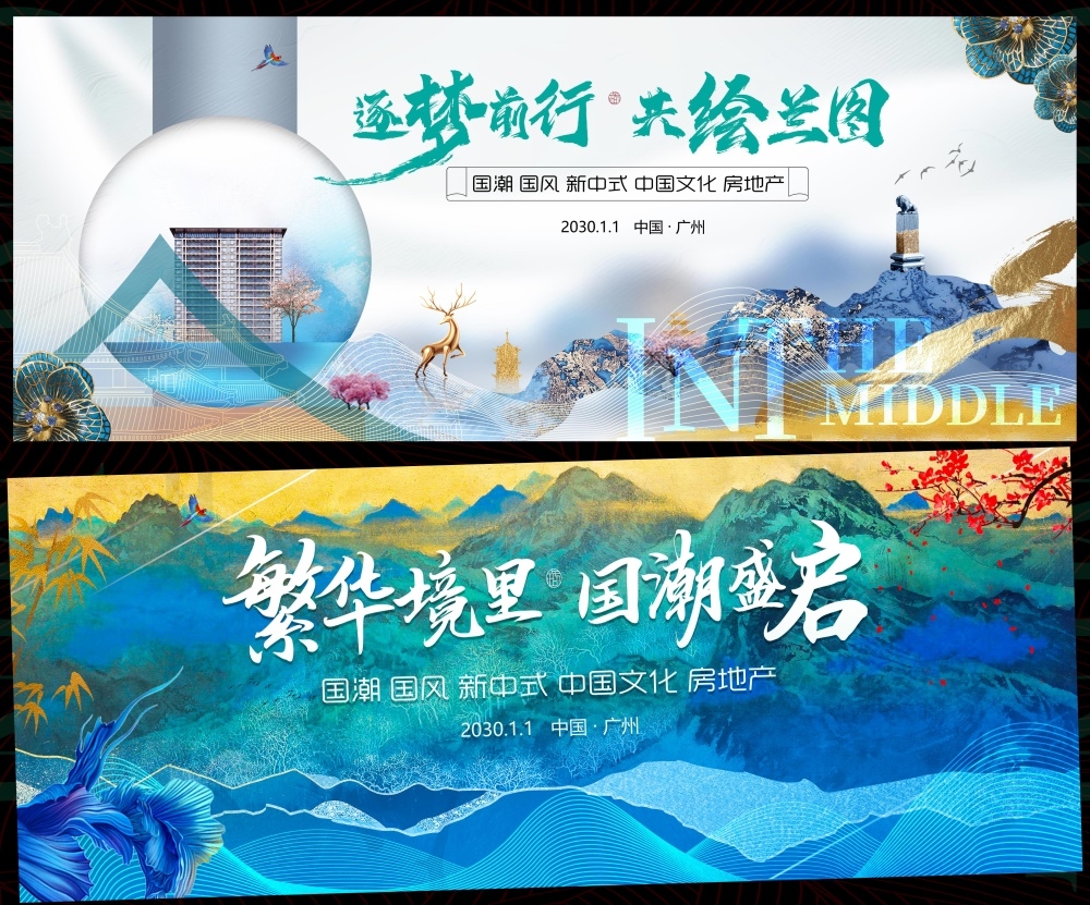 新中式房地产主画面国风KV国潮主视觉 (29)