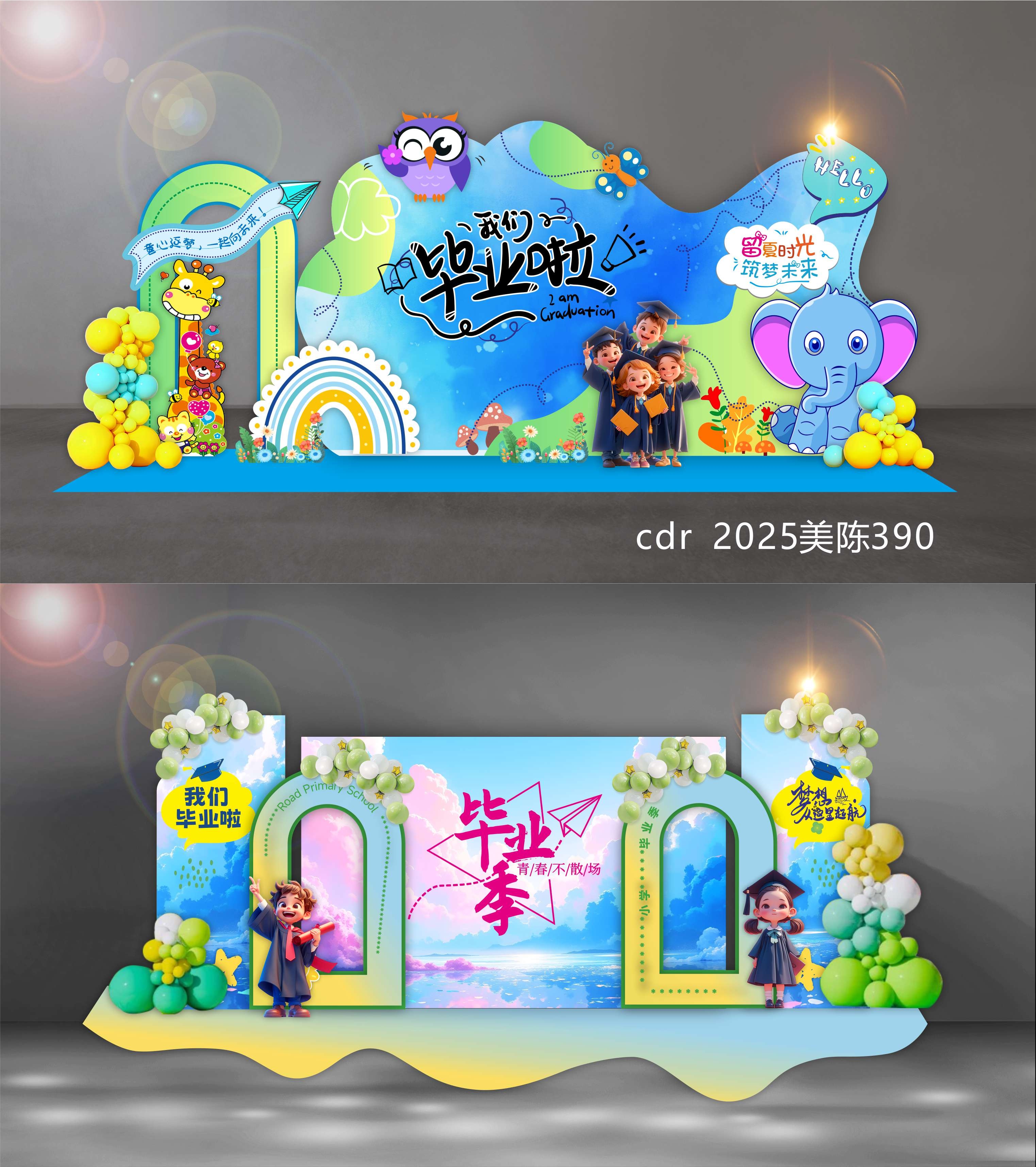 毕业季开学典礼校园学校幼儿园青春活力科技美陈DP打卡点 (10)