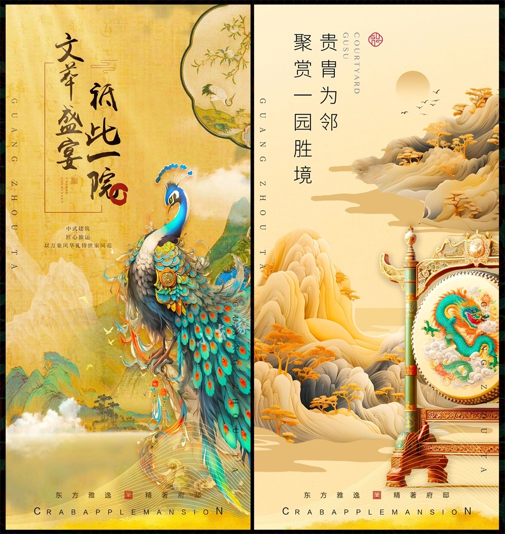 国风KV中式房地产主画面国潮主视觉 (42)