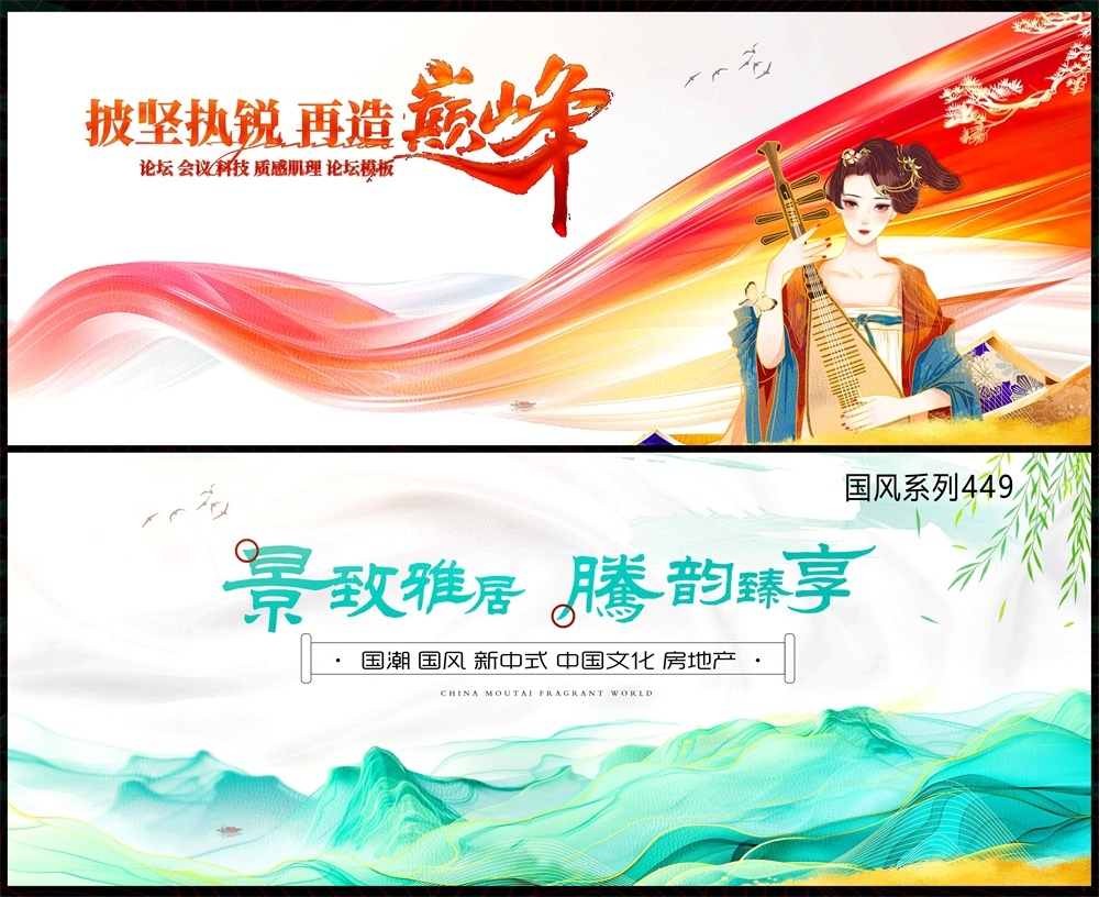 国风KV主画面中式房地产国潮主视觉水墨山水 (12)