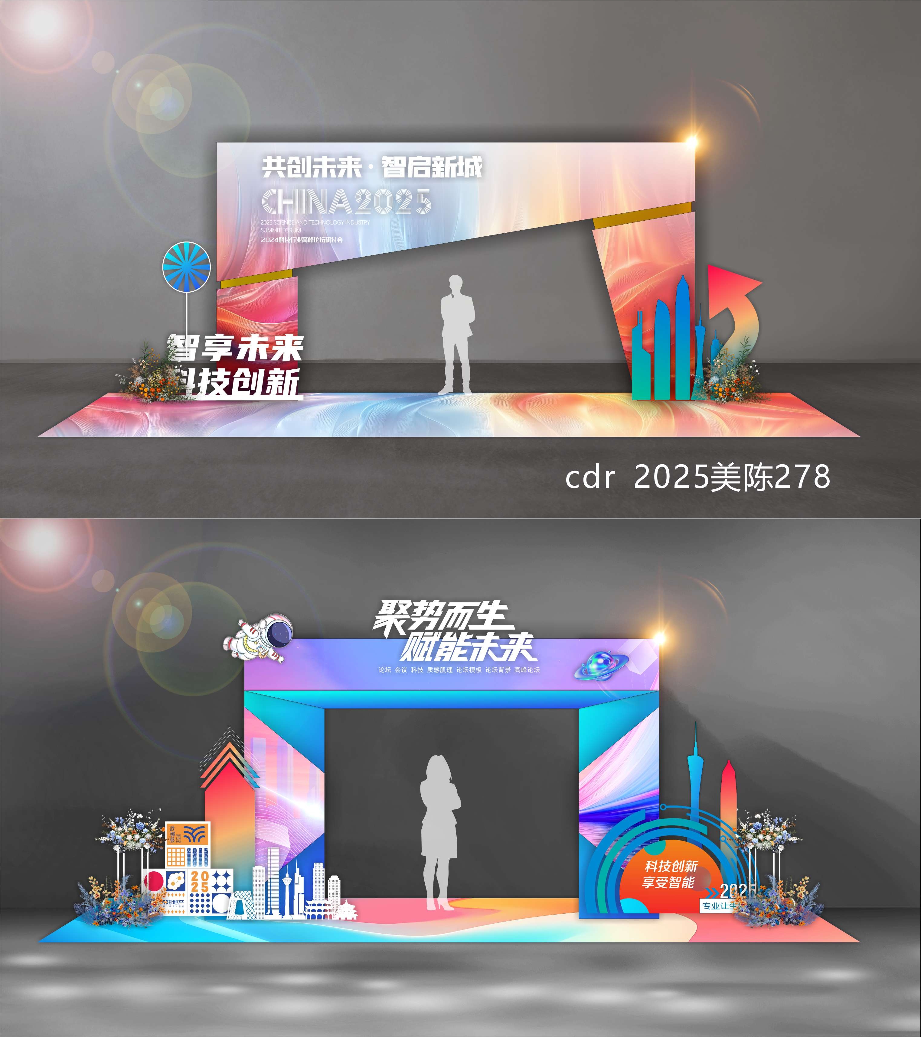 2025科技美陈会议布置校园青春活力打卡DP点 (6)