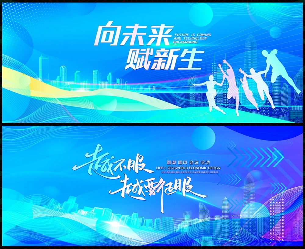 会议科技KV主视觉时尚潮流动感炫彩青春活力主画面 (21)
