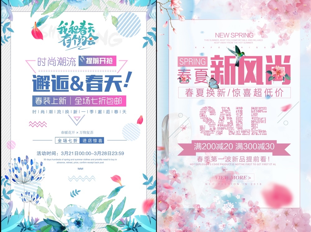 春天节庆春日春季春暖花开繁花似锦 (15)