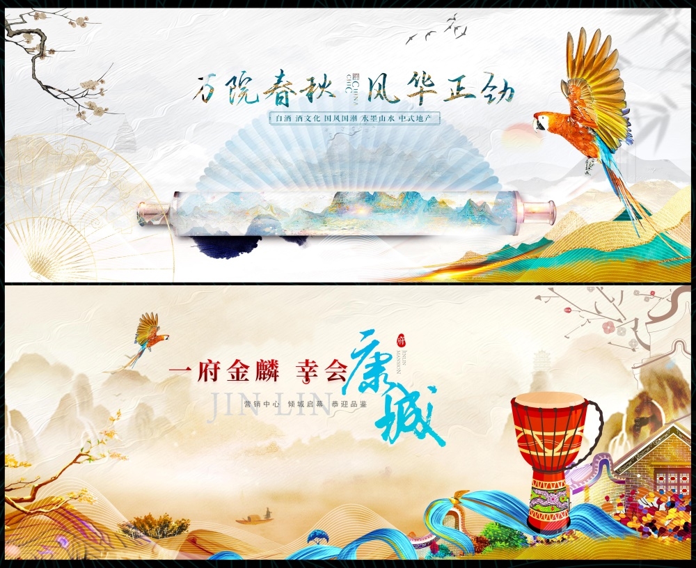 新中式地产国风KV国潮主画面水墨 (30)