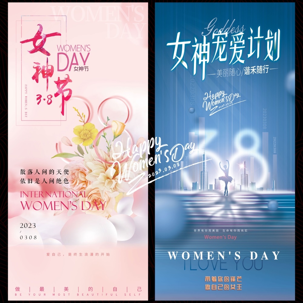 三八38妇女节节庆医美爱心美女情人节海报宣传单张 (18)
