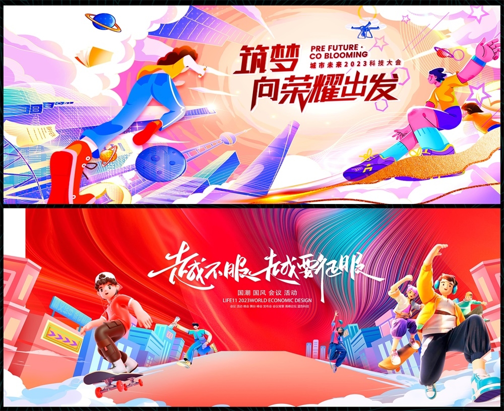 时尚潮流青春活力科技KV论坛会议年会盛典缤纷炫彩 (10)