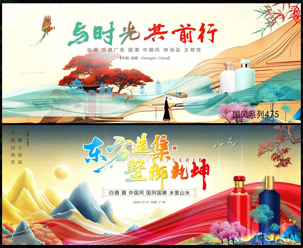 白酒酒文化新中式房地产国风KV主画面国潮主视觉水墨山水 (22)